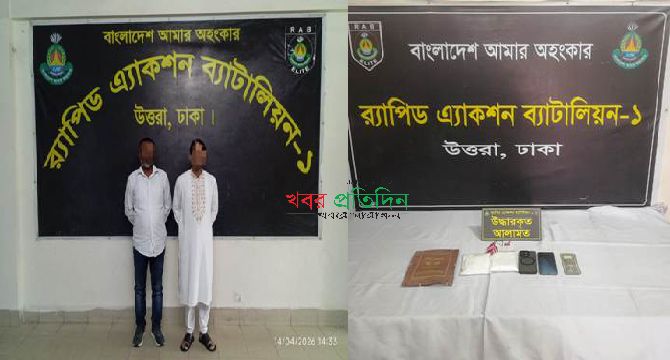 রাজধানীর উত্তরা পশ্চিম থানা এলাকা হতে প্রায় ১ কোটি টাকার কোকেনসহ ২ জন গ্রেফতার করেছে র‌্যাব-১
