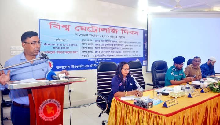 খুলনায় বিশ্ব মেট্রোলজি দিবস উপলক্ষ্যে আলোচনা সভা অনুষ্ঠিত হয়েছেন
