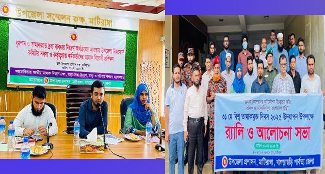 মাটিরাঙ্গায় বিশ্ব তামাকমুক্ত দিবস উদযাপন উপলক্ষে র‍্যালি ও আলোচনা সভা অনুষ্টিত