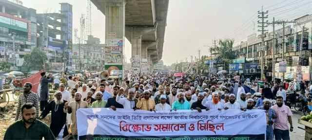 রূপগঞ্জে জামায়াতে ইসলামী বিক্ষোভ সমাবেশ ও মিছিল