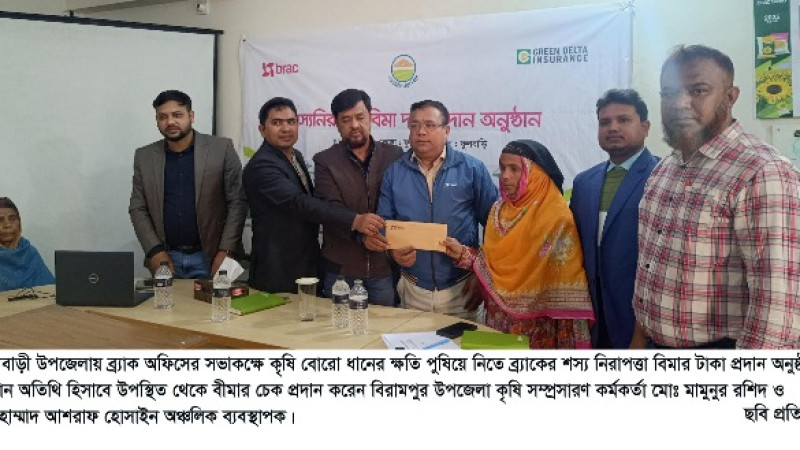 ফুলবাড়ী ব্র্যাক অফিসে শস্য নিরাপত্তা বিমার টাকা প্রদান