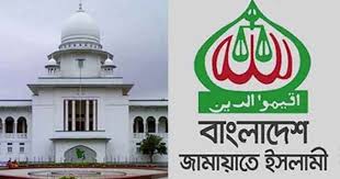 নিবন্ধন ও প্রতীক ফেরত চেয়ে জামায়াতের আপিলের রায় ১ জুন