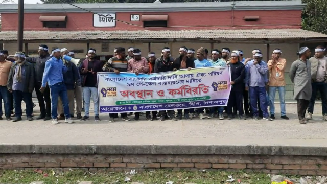 ৯ম পে-স্কেল বাস্তবায়নের দাবিতে দিনাজপুরের হিলিতে রেলওয়ে কর্মচারীদের কর্ম বিরতি