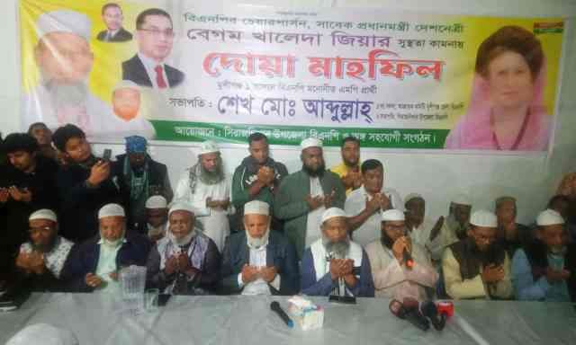 সিরাজদিখানে বেগম খালেদা জিয়ার সুস্থতা কামনায় দোয়া মাহফিল
