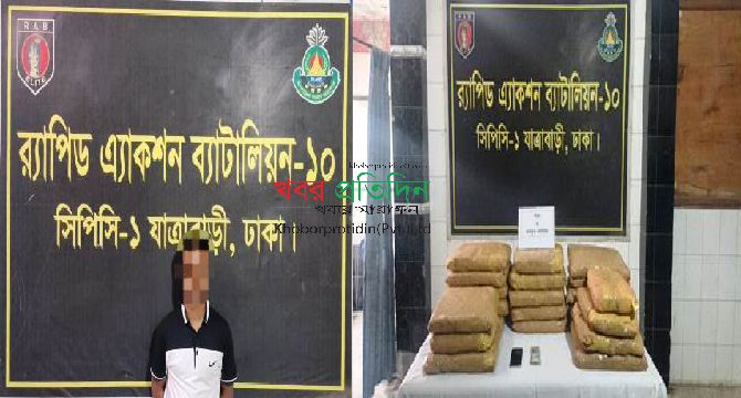 রাজধানীর যাত্রাবাড়ী থানা এলাকায় ৪৪ কেজি গাঁজাসহ ১ জন মাদক ব্যবসায়ী গ্রেফতার