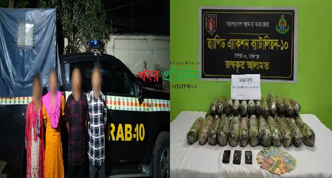 ২০ কেজি গাঁজাসহ চারজন মাদক ব্যবসায়ী গ্রেফতার করেছে র‌্যাব-১০