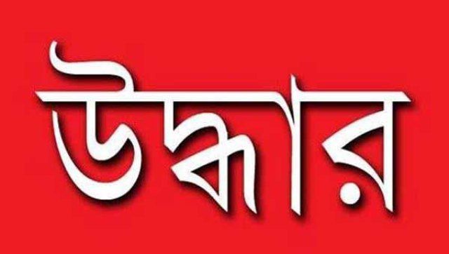 রূপগঞ্জে ৭০ লাখ টাকা মুক্তিপণ দাবিতে ব্যবসায়ী অপহরণ, কয়েক ঘণ্টা পর উদ্ধার