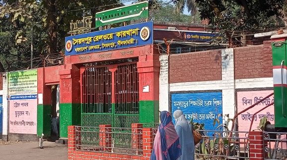 সাবেক মন্ত্রী ও আওয়ামী স্বজনদের নিয়ন্ত্রণে সৈয়দপুর রেলওয়ের ঠিকাদারি প্রতিষ্ঠান