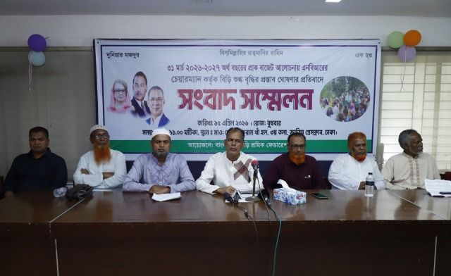 পাঁচ দফা দাবিতে জাতীয় প্রেসক্লাবে বিড়ি শ্রমিকদের সংবাদ সম্মেলন
