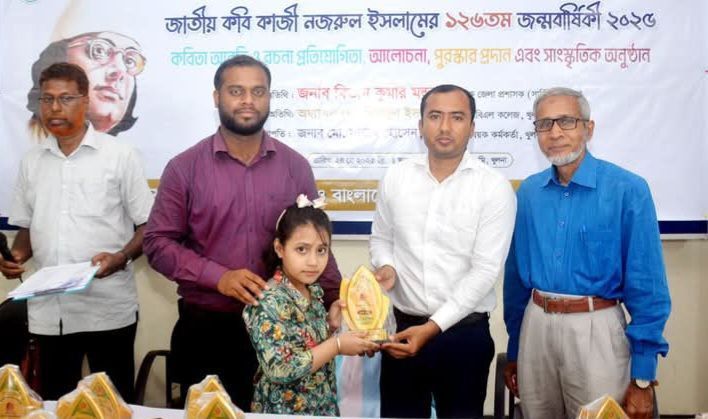 নজরুল জয়ন্তীতে আয়োজিত প্রতিযোগিতার পুরস্কার বিতরণ অনুষ্ঠিত হয়েছে