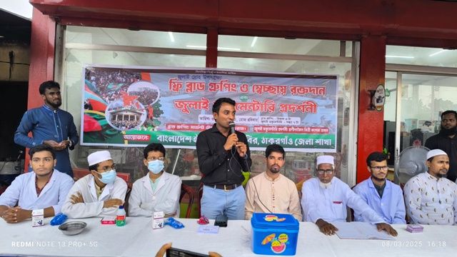 রাণীশংকৈলে জুলাই গন অভ্যুথান উপলক্ষে ছাত্রশিবিরের ফ্রি ব্লাড গ্রুপিং