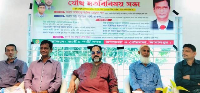 জামালপুরে জাতীয় পার্টির মতবিনিময় সভা অনুষ্ঠিত