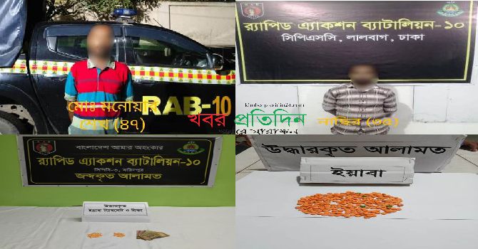 র‌্যাব-১০ এর পৃথক মাদকবিরোধী অভিযানে ইয়াবাসহ দুই মাদক ব্যবসায়ী গ্রেফতার