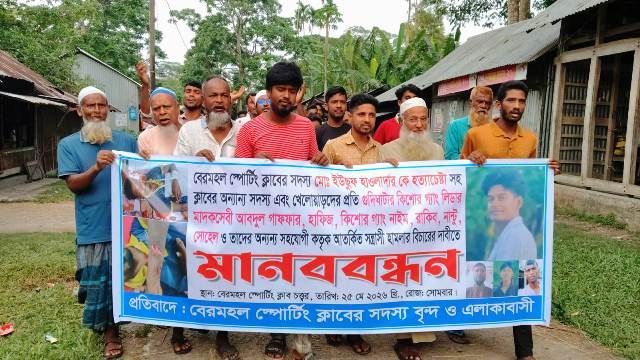 ঝালকাঠির বাওনের হাটে মাদকসেবী ও কিশোর গ্যাংয়ের সন্ত্রাসী হামলার প্রতিবাদে মানববন্ধন