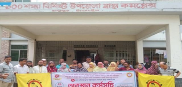 মধুপুরে স্বাস্থ্য সহকারীদের ৬দফা দাবীতে অবস্থান কর্মসূচি পালিত হয়েছে