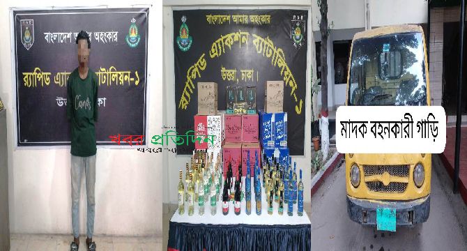 ডিএমপি ঢাকার গুলশান থানা এলাকা হতে বিশেষ অভিযানে ৪৪৯.২৫ লিটার বিদেশী মদসহ ১ জন গ্রেফতার