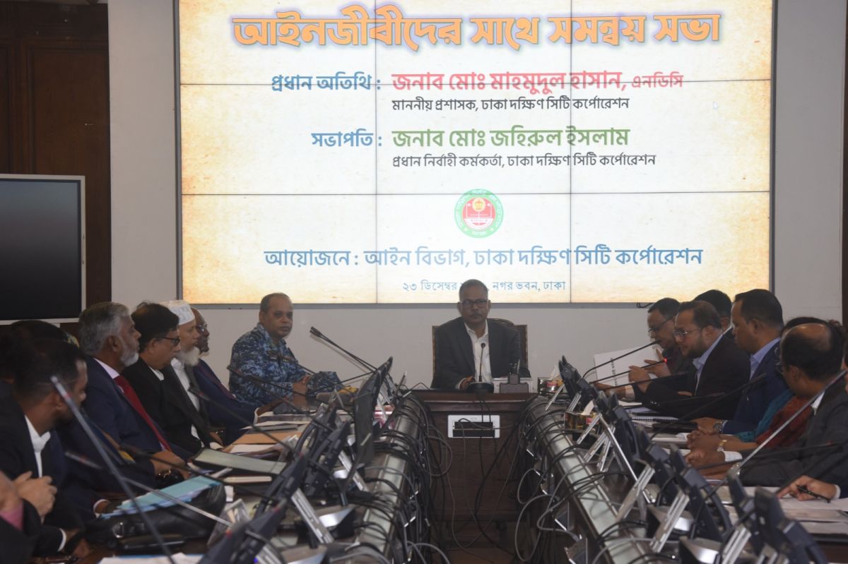 ১৩১৯টি চলমান মামলা দ্রুত নিষ্পত্তি করতে প্যানেলভুক্ত আইনজীবীগণের সাথে ডিএসসিসির সমন্বয় সভা