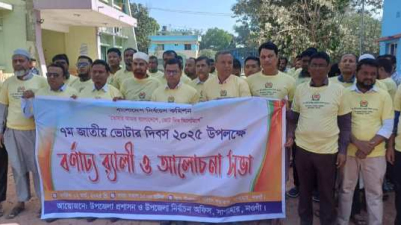 সাপাহারে জাতীয় ভোটার দিবস পালিত