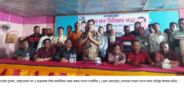 তালায় যুবদল, স্বেচ্ছাসেবক দল ও ছাত্রদলের যৌথ মতবিনিময় সভায় হাবিবুল ইসলাম হাবিব