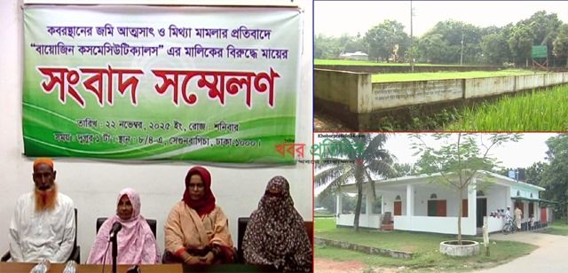 মিথ্যা মামলা জমি দখলসহ অপহরনের হুমকী দেওয়ায় নিজ সন্তানের বিরুদ্ধে মায়ের সংবাদ সম্মেলন