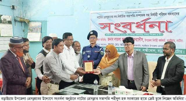 নাটোর প্রেসক্লাবের নব-নিবার্চিত নির্বাহী পরিষদ সদস্যদের বড়াইগ্রামে সংবর্ধনা