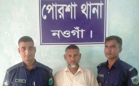 পোরশায় গৃহবধুকে ধর্ষনের মামলায় আটক ১