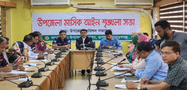 রূপগঞ্জে প্রশাসনের আইনশৃঙ্খলা বিষয়ক মাসিক সভা অনুষ্ঠিত