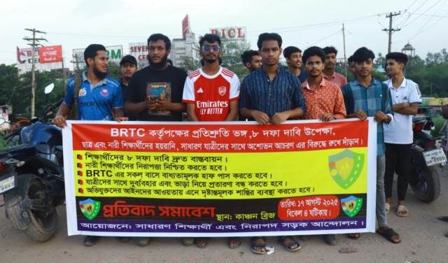 রূপগঞ্জ গাউসিয়া- কুরীল সড়কে বিআরটিসি বাস সেবায় অনিয়ম ও হয়রানির প্রতিবাদে সভা