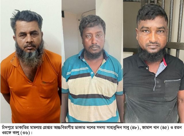 চাঁদপুরে আন্ত:বিভাগীয় ডাকাত দলের তিন সদস্য গ্রেপ্তার, দুটি ট্রাক জব্দ