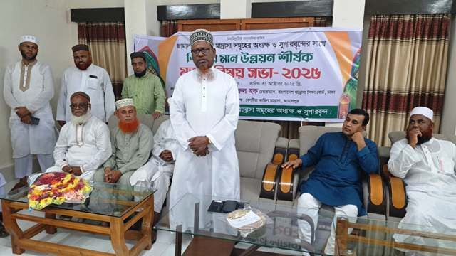 জামালপুরে মাদ্রাসা শিক্ষারমান উন্নয়ন শীর্ষক মতবিনিময় সভা অনুষ্ঠিত