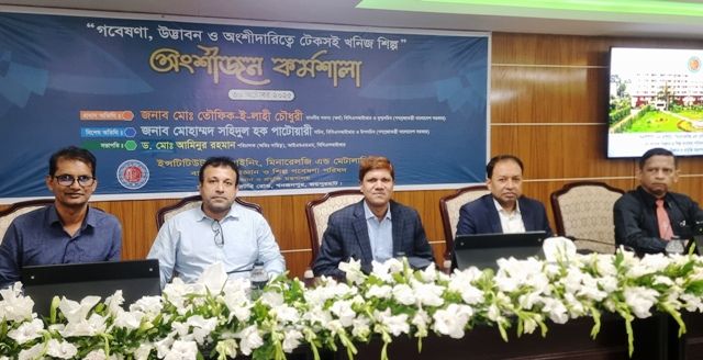 'জয়পুরহাটে গবেষণা, উদ্ভাবন ও অংশীদারিত্বে টেকসই খনিজ শিল্প' বিষয়ক অংশীজন সেমিনার অনুষ্ঠিত