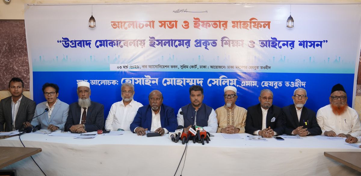 সুপ্রিম কোর্ট বার এসোসিয়েশনে হেযবুত তওহীদের ইফতার মাহফিল ও আলোচনা সভা অনুষ্ঠিত