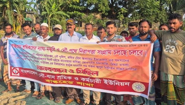 নৌ পথে চাঁদাবাজি ও প্রশাসনের হয়রানি বিরুদ্ধে মানববন্ধন ও মিছিল