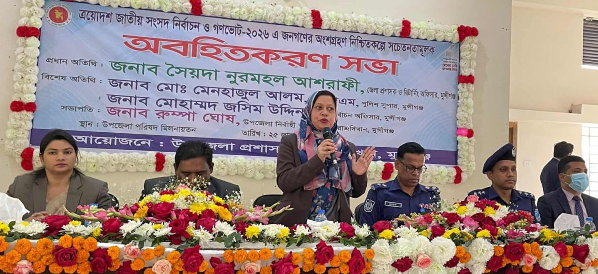 সসদ নির্বাচন ও গণভোট উপলক্ষে অবহিতকরণ সভা