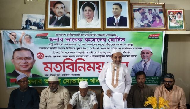 সুনামগঞ্জ-১ আসনে আব্দুল মোতালিব খানের বিএনপির প্রার্থীতা ঘোষণা