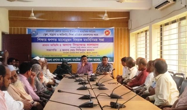 তানোরে শিক্ষার গুনগত মানোন্নয়নে মতবিনিময় সভা