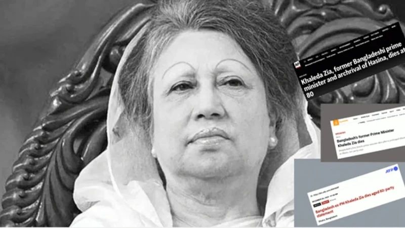 আন্তর্জাতিক গণমাধ্যমে খালেদা জিয়ার মৃত্যুর সংবাদ
