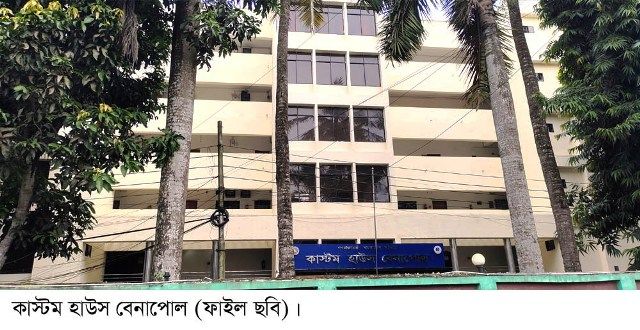 বেনাপোল কাস্টমসে ২০২৪-২৫ অর্থবছরে লক্ষ্যমাত্রার চেয়ে অতিরিক্ত আয় ৩১৬ কোটি টাকা
