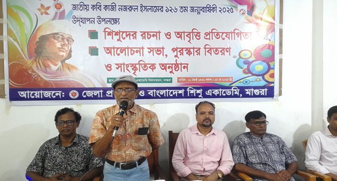 মাগুরায় শিশু একাডেমির নানান কর্মসুচির মধ্যদিয়ে কবি নজরুলের জন্মবার্ষিকী পালন