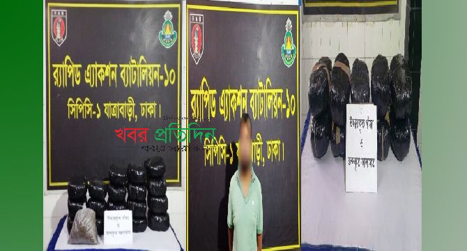 পৃথক অভিযানে ৭১ কেজি গাঁজাসহ দুইজন পেশাদার মাদক ব্যবসায়ীকে গ্রেফতার করেছে র‌্যাব-১০