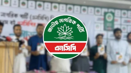 জাতীয় নাগরিক পার্টির চার পর্বের জাতীয় কনভেনশনে যা থাকছে