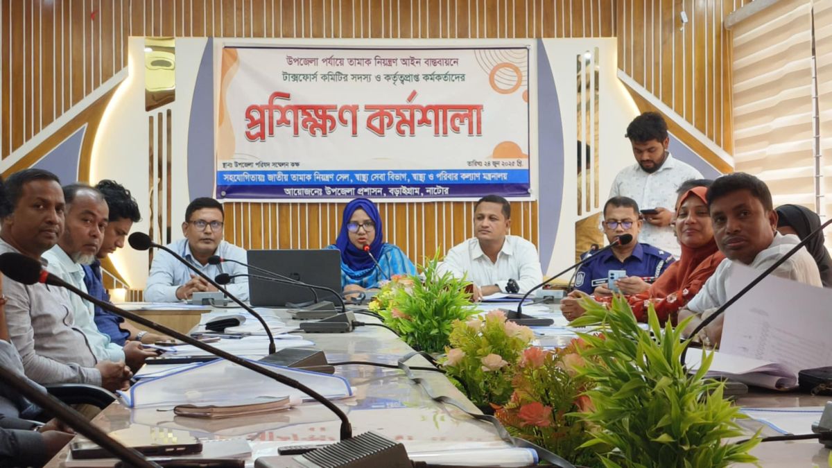 বড়াইগ্রামে উপজেলা পর্যায়ে তামাক নিয়ন্ত্রণ আইন বাস্তবায়নে প্রশিক্ষণ কর্মশালা অনুষ্ঠিত