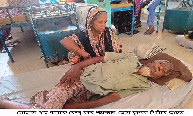 ডোমারে গাছ কাটকে কেন্দ্র করে শত্রুতার জেরে বৃদ্ধকে পিটিয়ে আহত