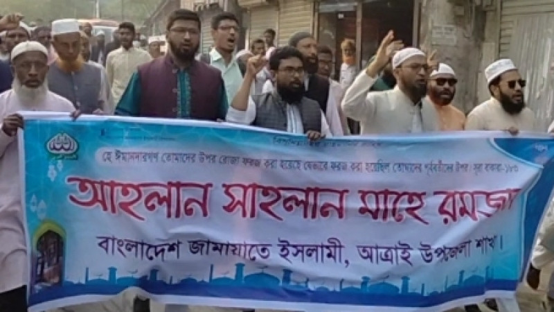 আত্রাইয়ে জামাতের বিক্ষোভ মিছিল অনুষ্ঠিত