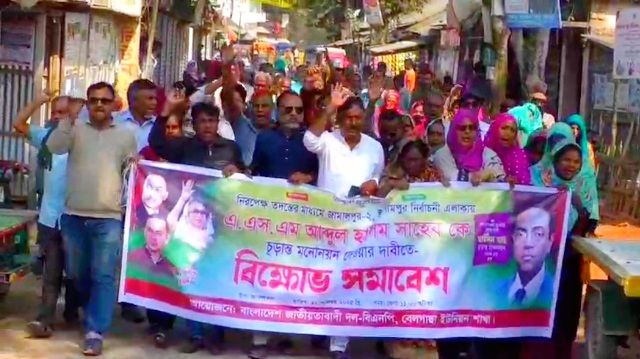 ইসলামপুরে নিরপেক্ষ তদন্তের মাধ্যমে চুড়ান্ত মনোনয়নের দেওয়ার দাবিতে বিক্ষোভ সমাবেশ