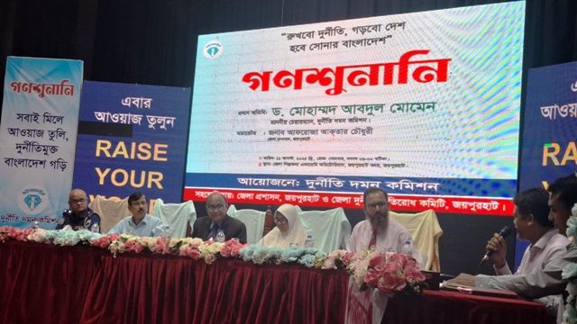 দুর্নীতি নির্মূল সম্ভব নয়, তবে কমানো যাবে: জয়পুরহাটে দুদক চেয়ারম্যান