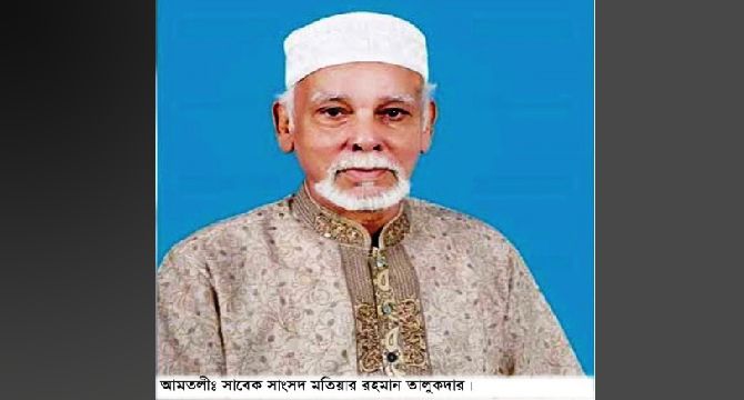 বরগুনার জেলা পরিষদের সাবেক চেয়ারম্যান মতিয়ার রহমান তালুকদার আমাদের মাঝে আর নেই....