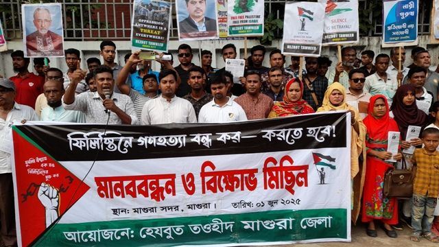 মাগুরায় ফিলিস্তিনে গনহত্যার প্রতিবাদে হিজবুত তওহীদের মানববন্ধন