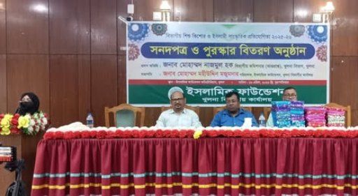 খুলনায় শিশু কিশোর সাংস্কৃতিক প্রতিযোগিতা সনদপত্র ও পুরস্কার বিতরণ অনুষ্ঠান অনুষ্ঠিত হয়
