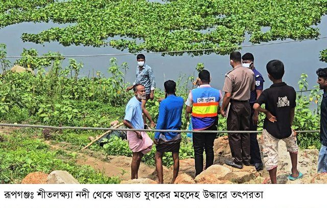 রূপগঞ্জে শীতলক্ষ্যা থেকে অজ্ঞাত যুবকের  অর্ধগলিত মরদেহ উদ্ধার